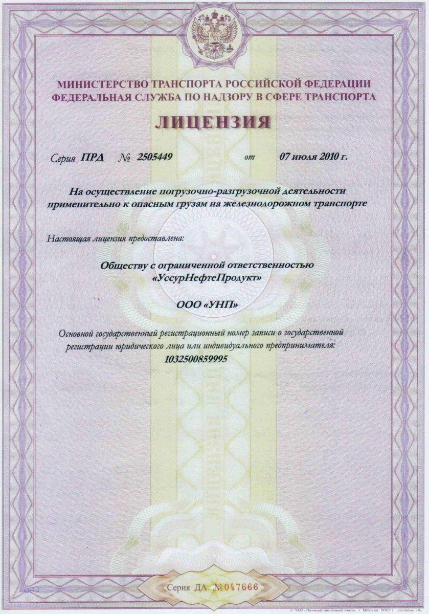 Лицензия